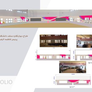 دیوارنگاره دانشگاه فرهنگیان